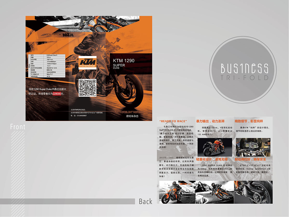 KTM1290 SUPER DUKE简介（三折页）（图ZNDUxMjIwODA=） - 宣传物料 - 站酷设计师侬人设计原创素材 - 站酷ZCOOL