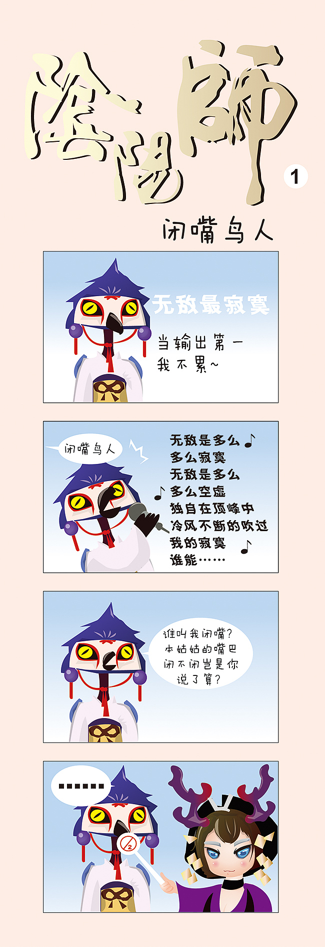 网易手游阴阳师四格漫画2篇（图ZNTY4NTY5MDg=） - 短篇/格漫 - 站酷设计师梦里何曾花落原创素材 - 站酷ZCOOL