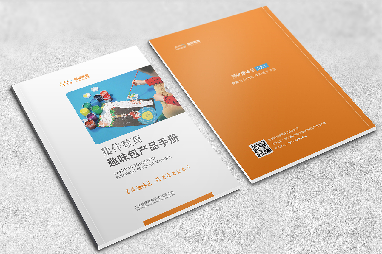 晨伴教育画册设计