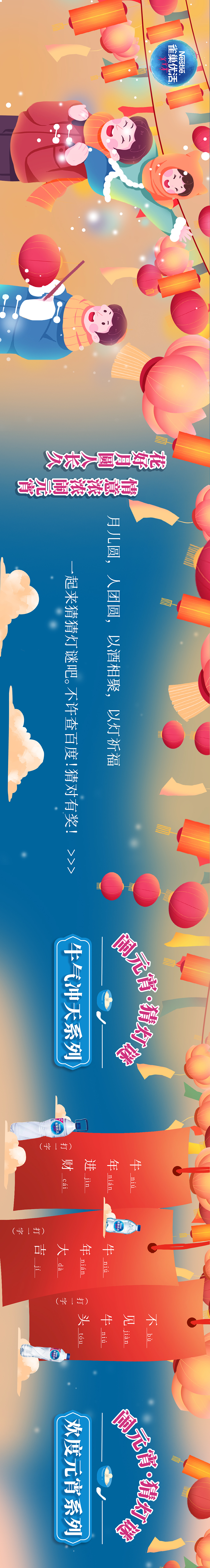 雀巢优活公众号推文设计-元宵节（图ZMjUwMzY0MTMy） - 品牌 - 站酷设计师钟钟钟子原创素材 - 站酷ZCOOL