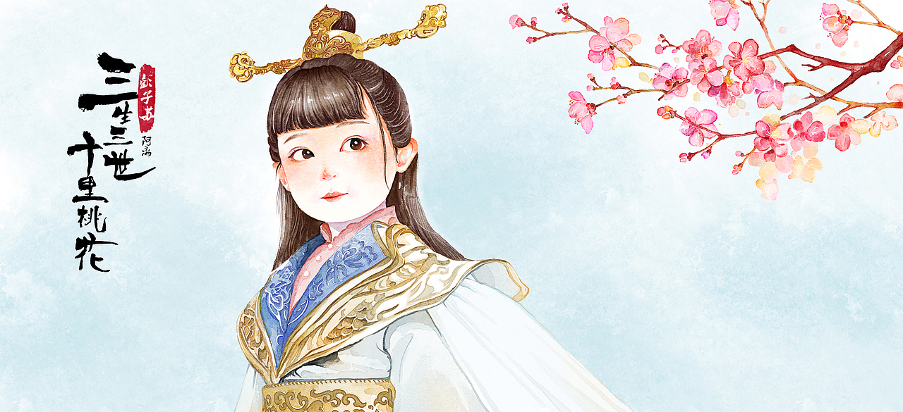 三生三生十里桃花（水彩）（图ZODc0ODE1MTI=） - 艺术插画 - 站酷设计师脏缪缪8原创素材 - 站酷ZCOOL