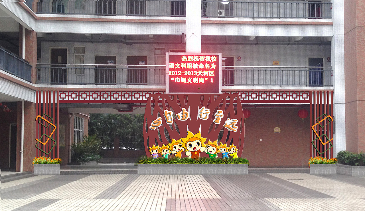 华阳小学规划案（图ZMTA0MzcxMDM2） - 展陈设计 - 站酷设计师tianhangart原创素材 - 站酷ZCOOL