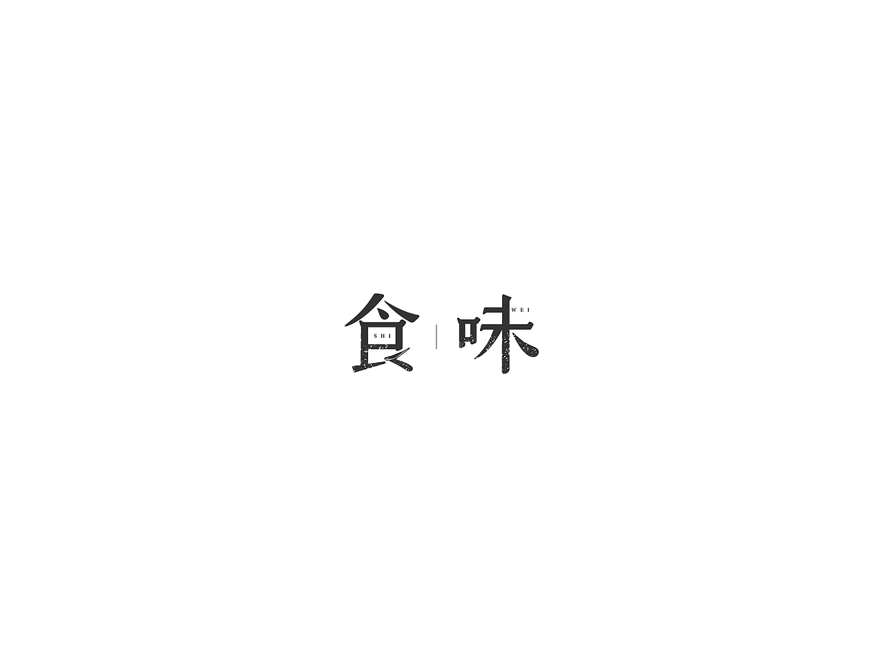 Font | 字体合集Vol.1
