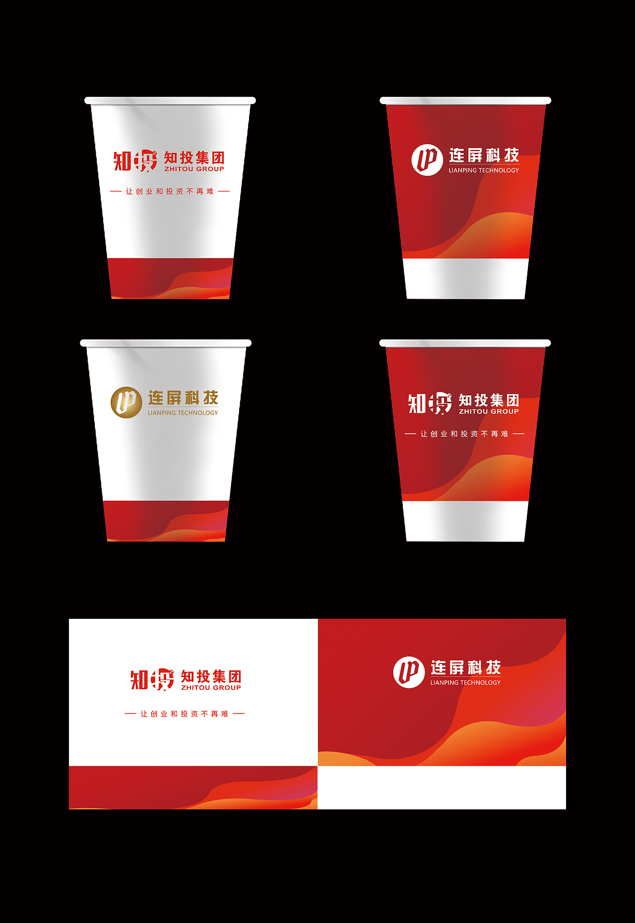 企业形象设计-纸杯