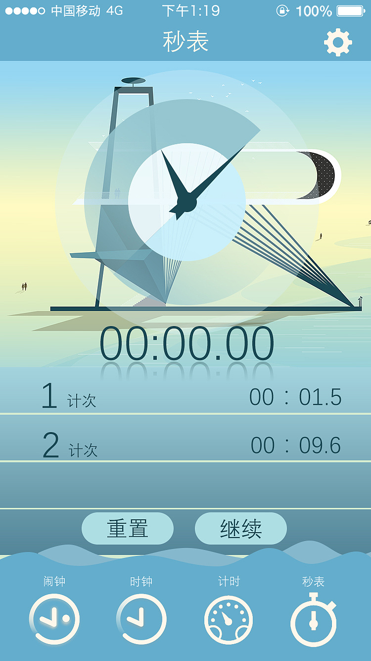 闹钟app界面设计