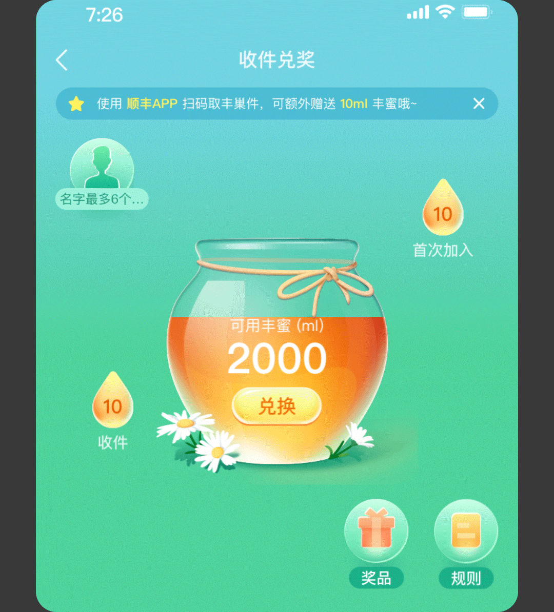 活动「收件采蜜换大礼」设计总结