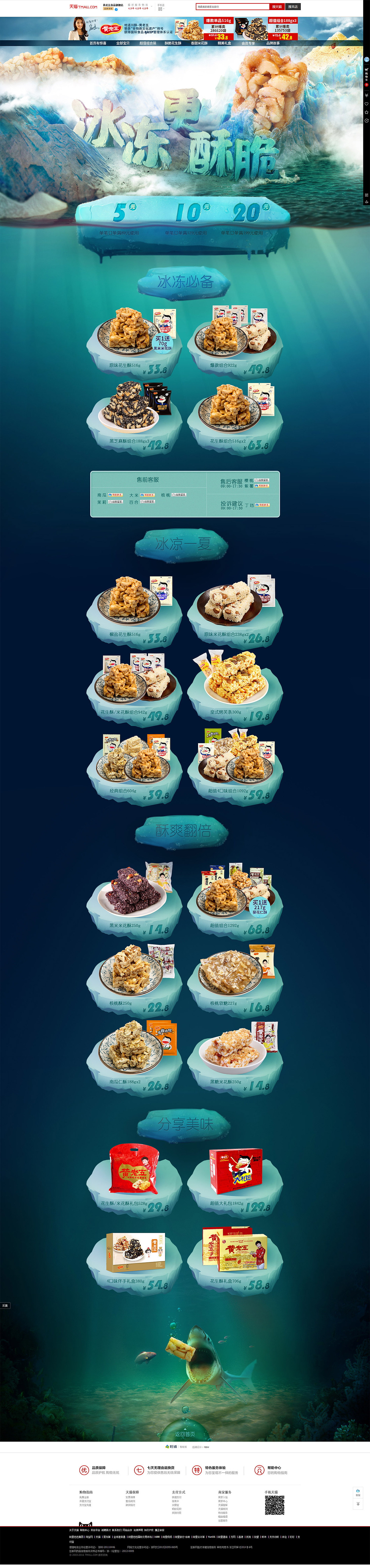 冰冻更酥脆主题页面-视觉合成（图ZNTE5NjQyMzY=） - 电商 - 站酷设计师云遮住了星星原创素材 - 站酷ZCOOL