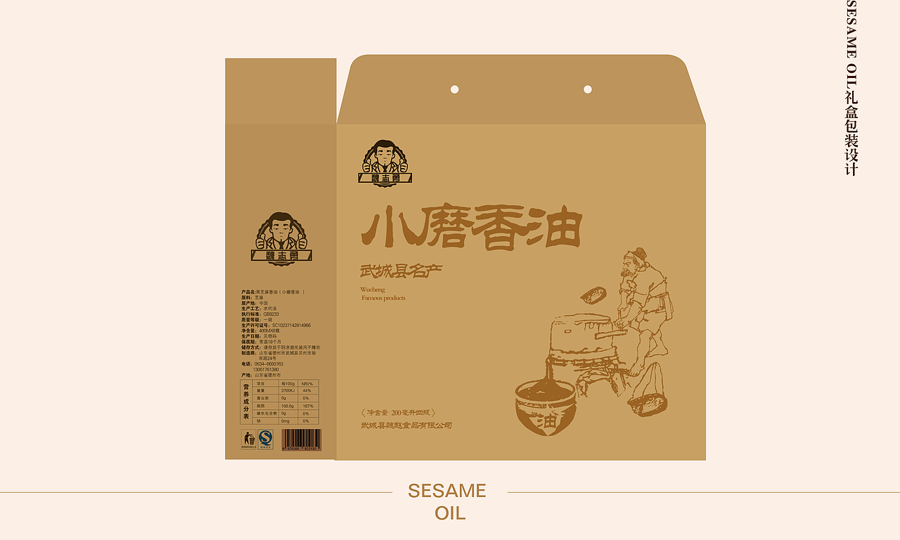 小磨麻油包装设计
