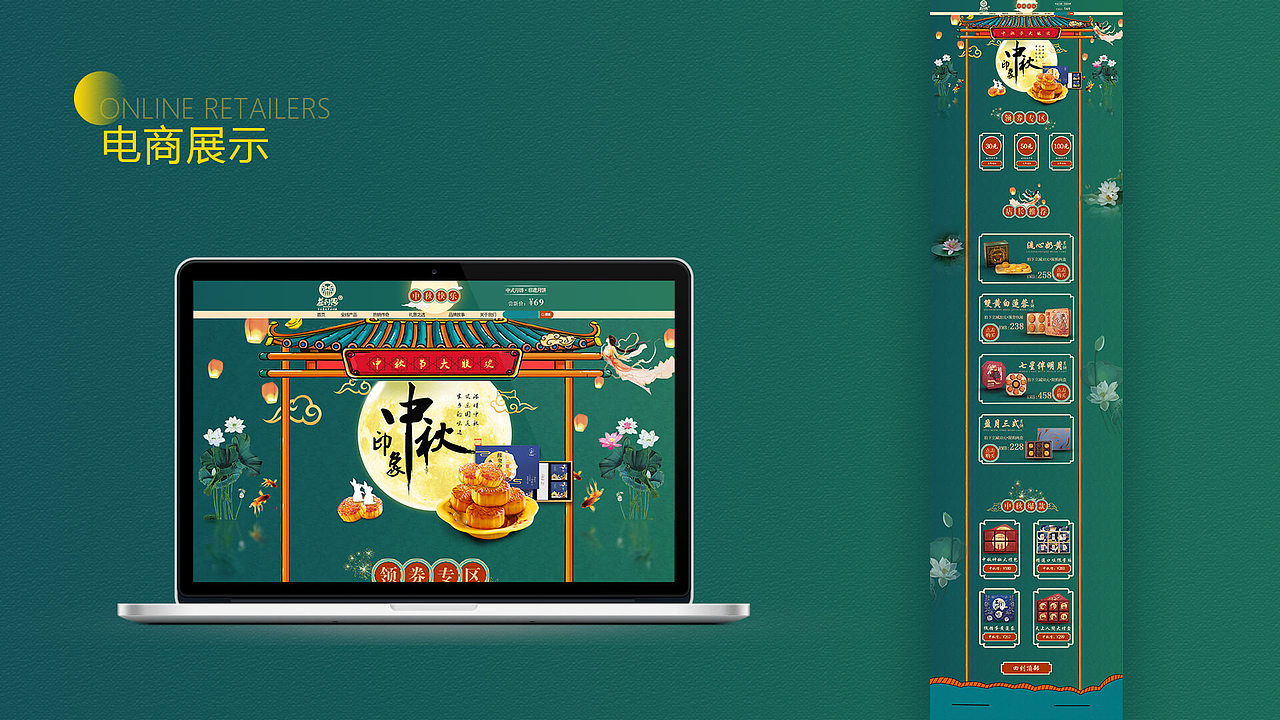 电商中秋月饼作品