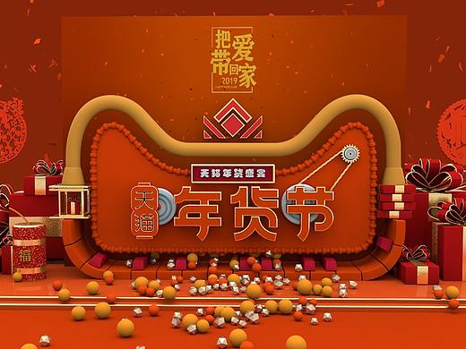 天猫年货节