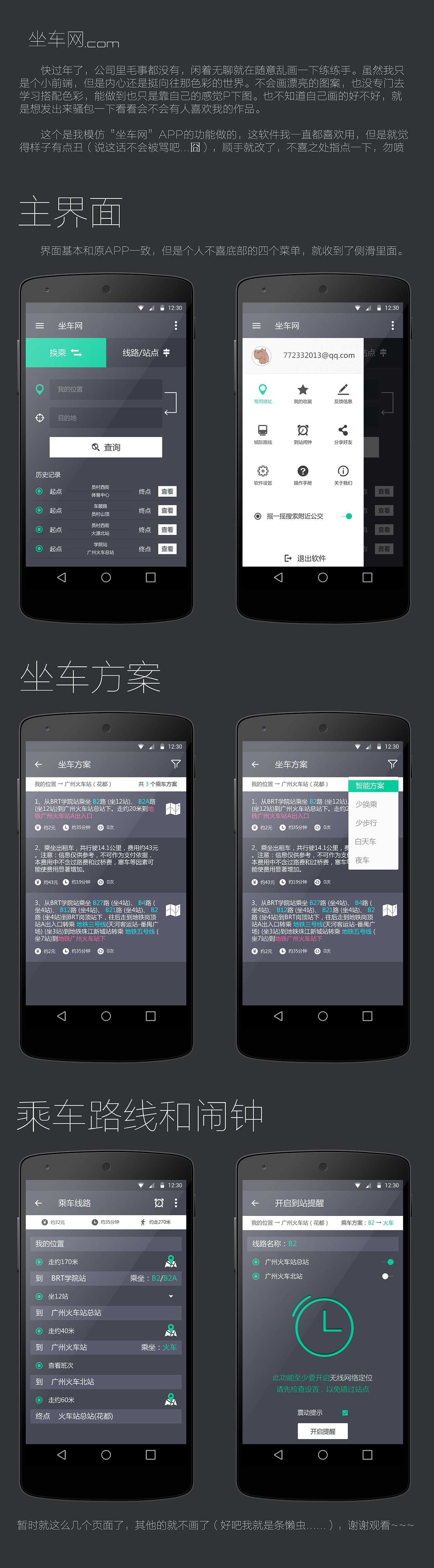坐车网APP--草稿（图ZMjM4NjE5NjQ=） - APP界面 - 站酷设计师墨轩Momo原创素材 - 站酷ZCOOL