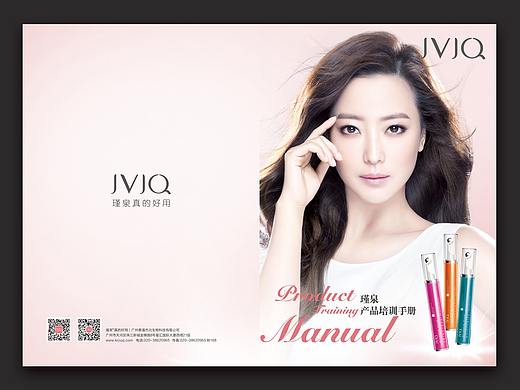 JVJQ瑾泉品牌形像手册，化妆品品牌形像手册设计
