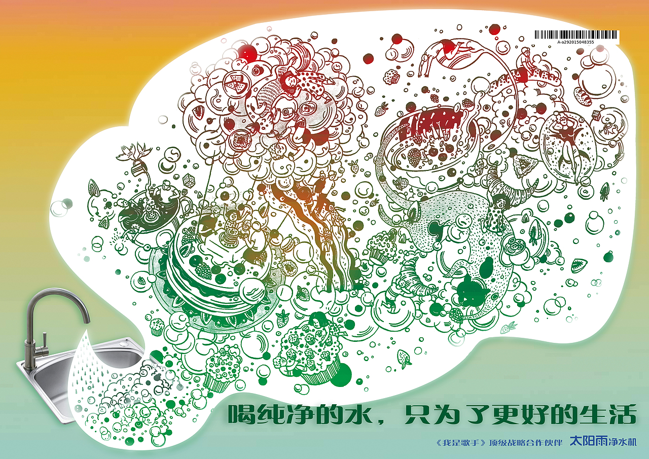 太阳雨净水器（图ZNDc4MjQ2MjQ=） - 宣传物料 - 站酷设计师夏莹茗幽原创素材 - 站酷ZCOOL
