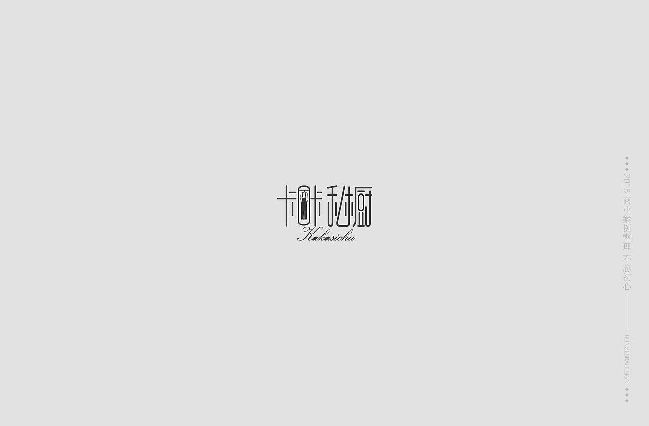 朝花夕拾2016（图ZODEzODI1NTY=） - Logo - 站酷设计师斑马先森0原创素材 - 站酷ZCOOL