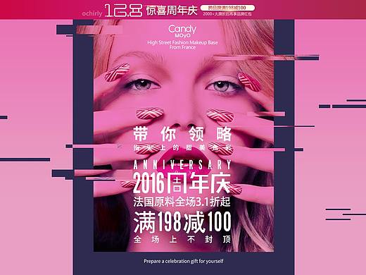 海报口红周年庆
