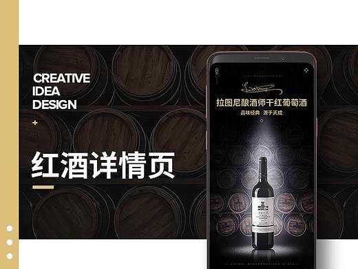 红酒详情页01