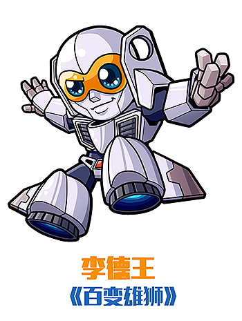 经典机器人Q版画像（八）（图ZNDQ3NjA0NDg=） - 商业插画 - 站酷设计师刘源不是刘氓原创素材 - 站酷ZCOOL