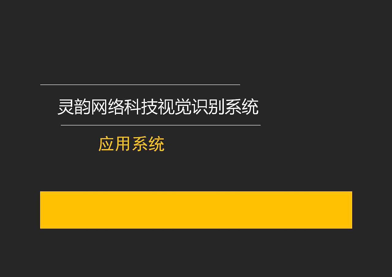 VIS系统（图ZMTAyNjI4ODc2） - Logo - 站酷设计师溟濛设计原创素材 - 站酷ZCOOL