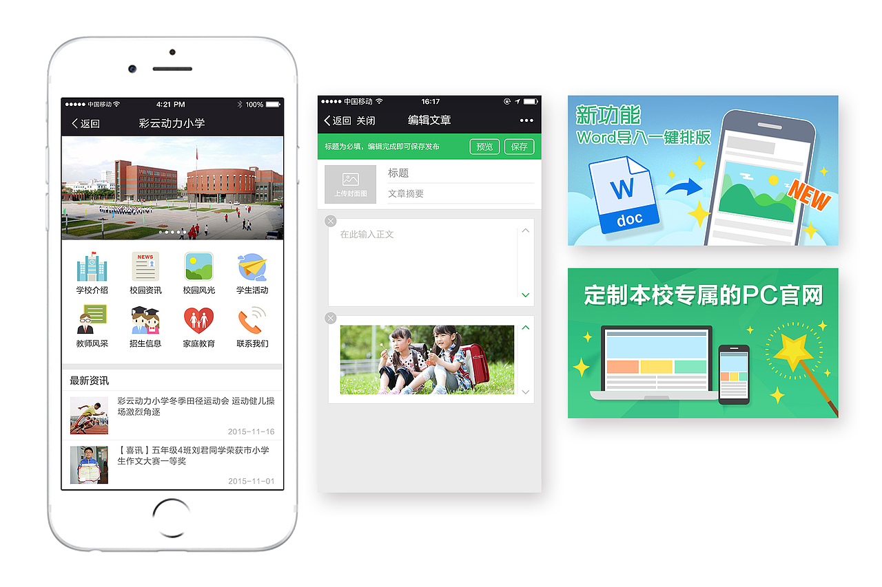 微校100各应用主界面