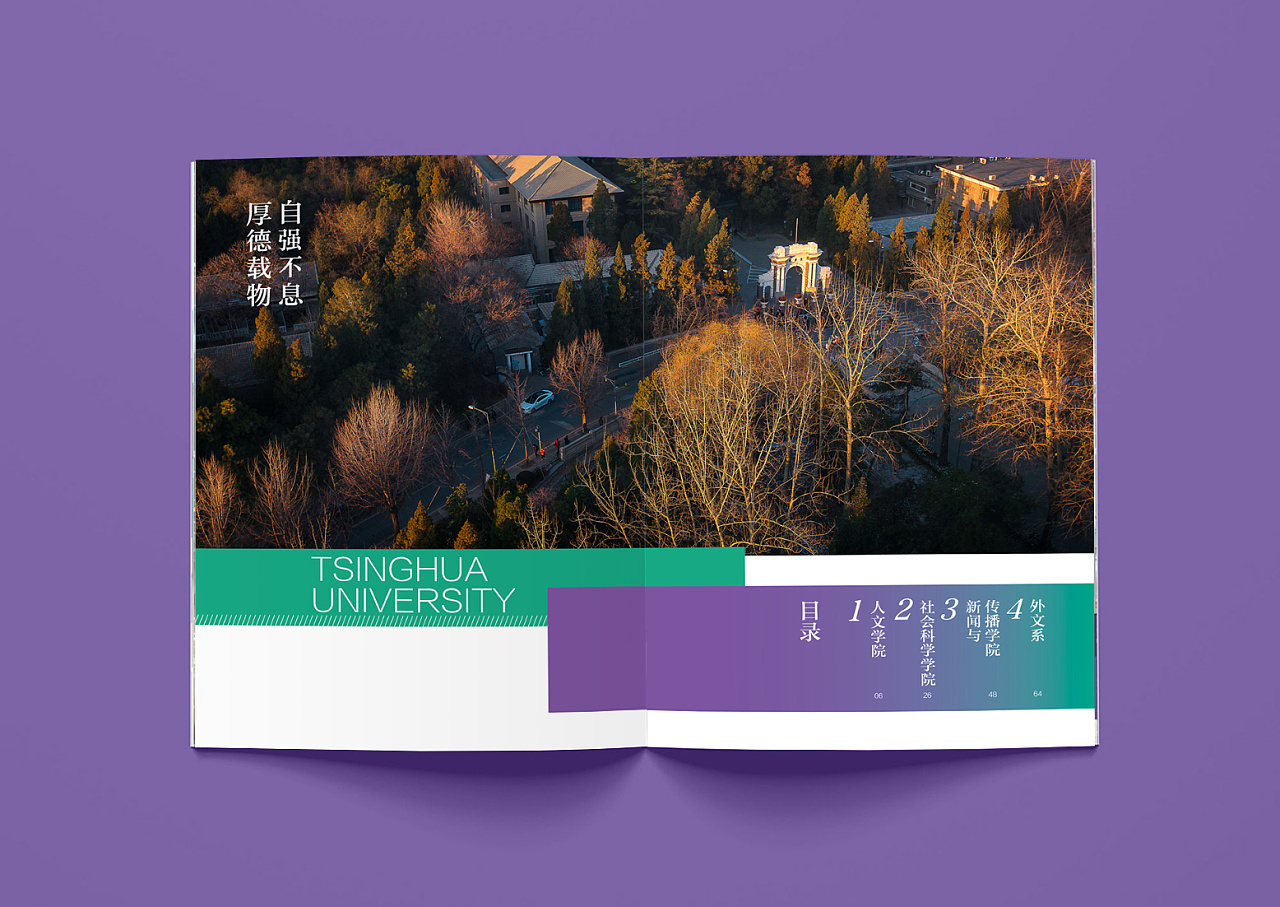 2018清华大学社科类画册设计