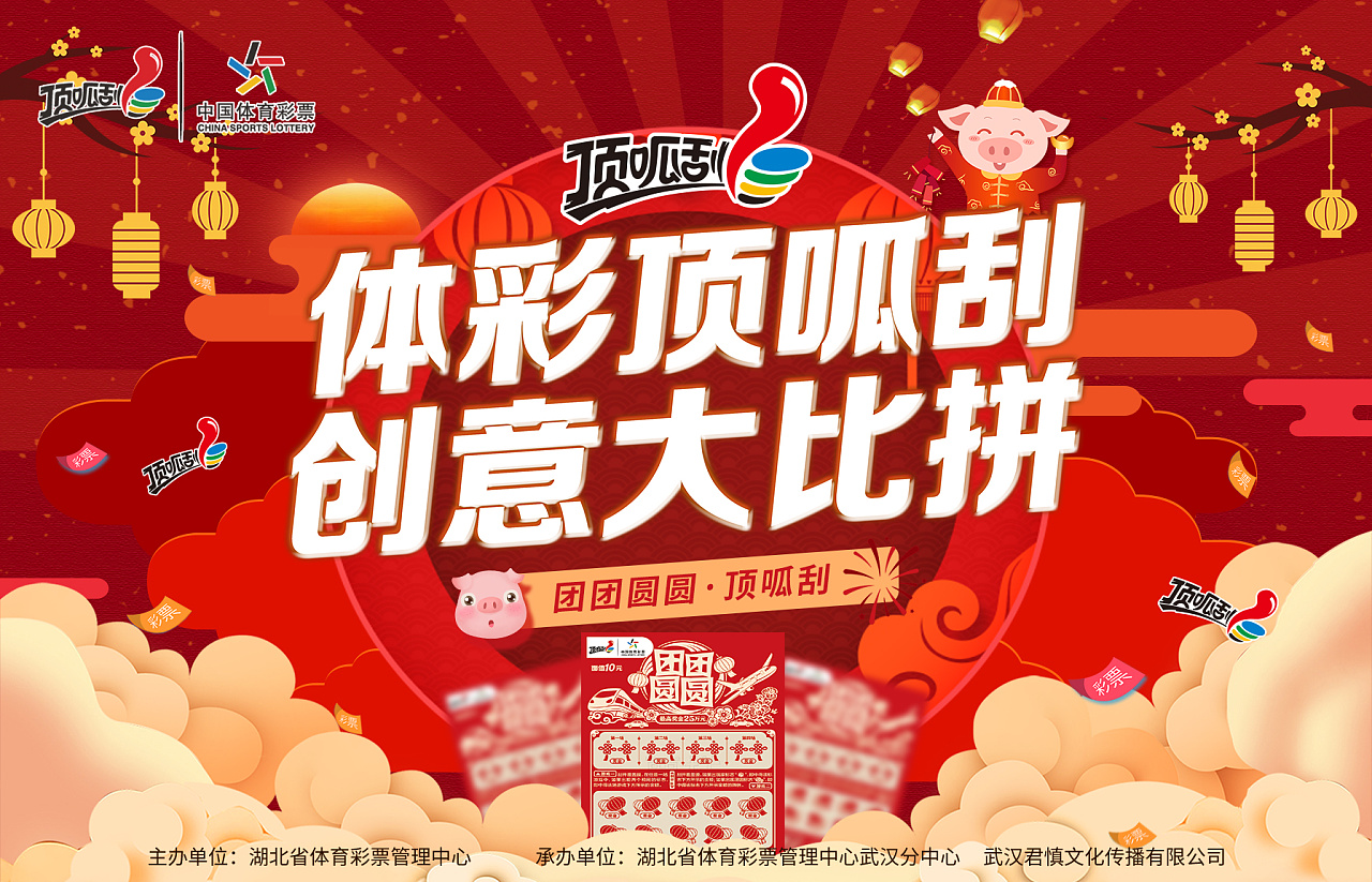 湖北体彩"顶呱刮创意大比拼"