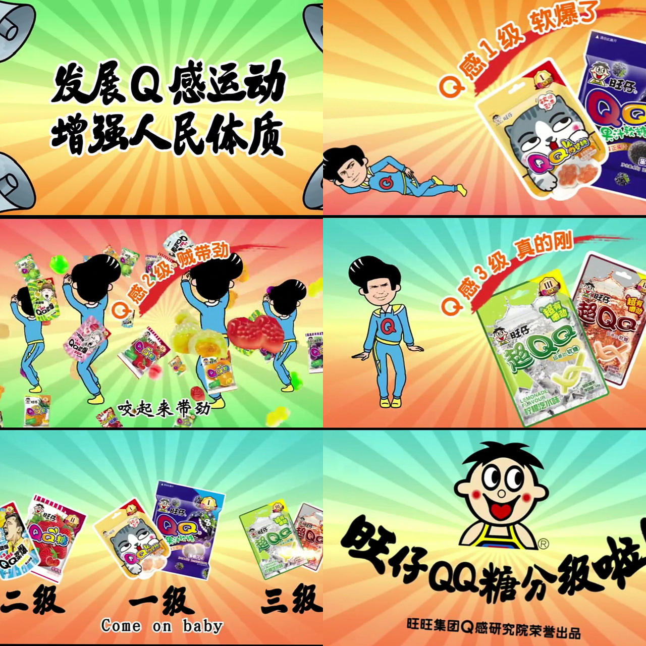 旺旺集团x旺仔qq糖分级啦i魔性动画