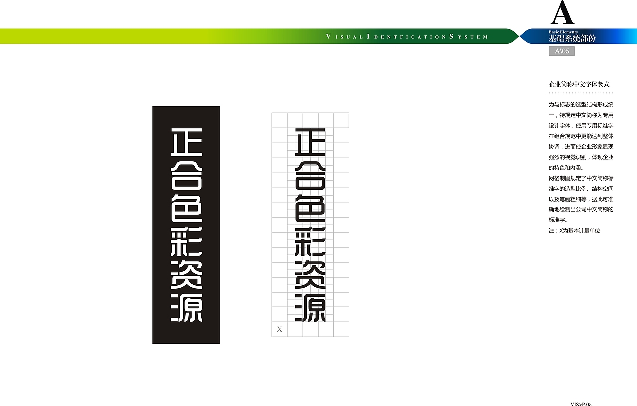 品牌VIS视觉识别手册