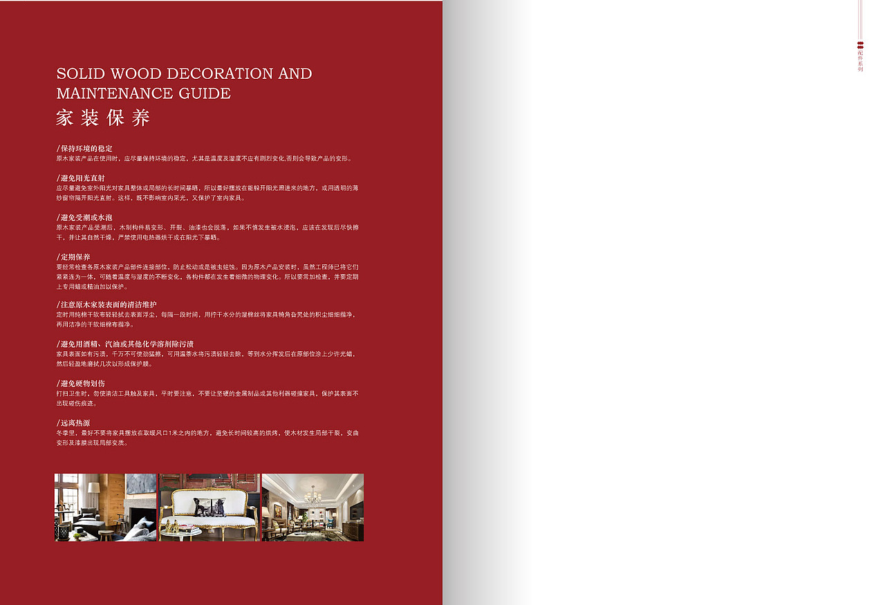 2018浙江福临旺家整体家居产品画册