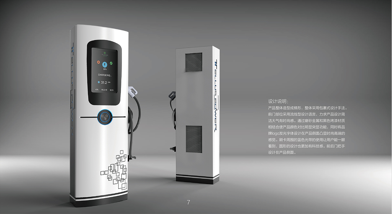 汽车充电桩外观设计（图ZNTc5MzE2OTY=） - 交通工具 - 站酷设计师李天逸原创素材 - 站酷ZCOOL