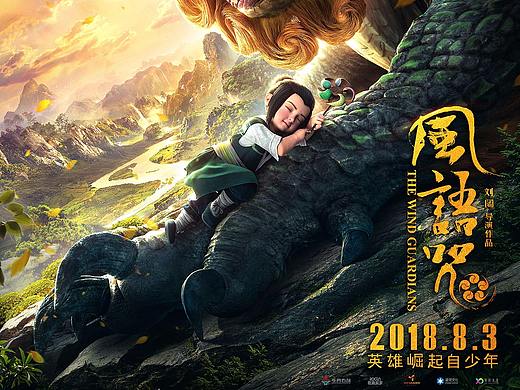 《风语咒》海报