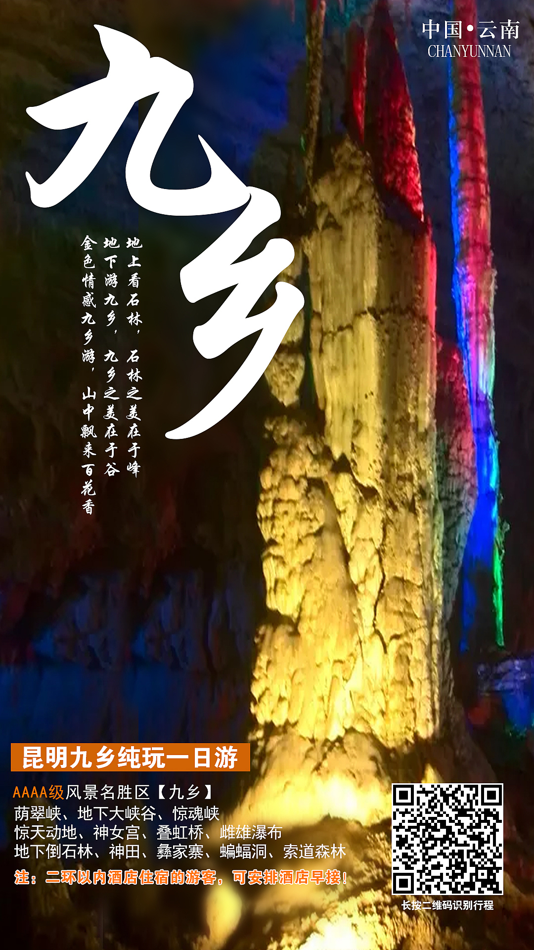 云南旅游宣传海报设计