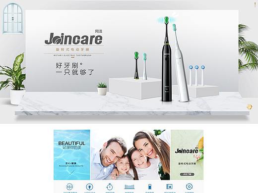 电动牙刷首页设计