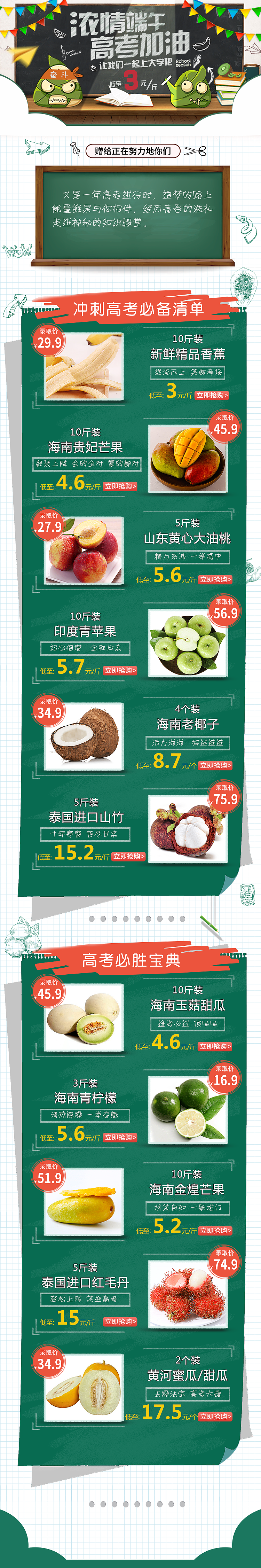 好享淘端午高考电商节日活动