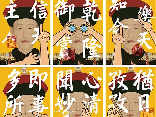 “乾隆爷御宝”主题文创产品