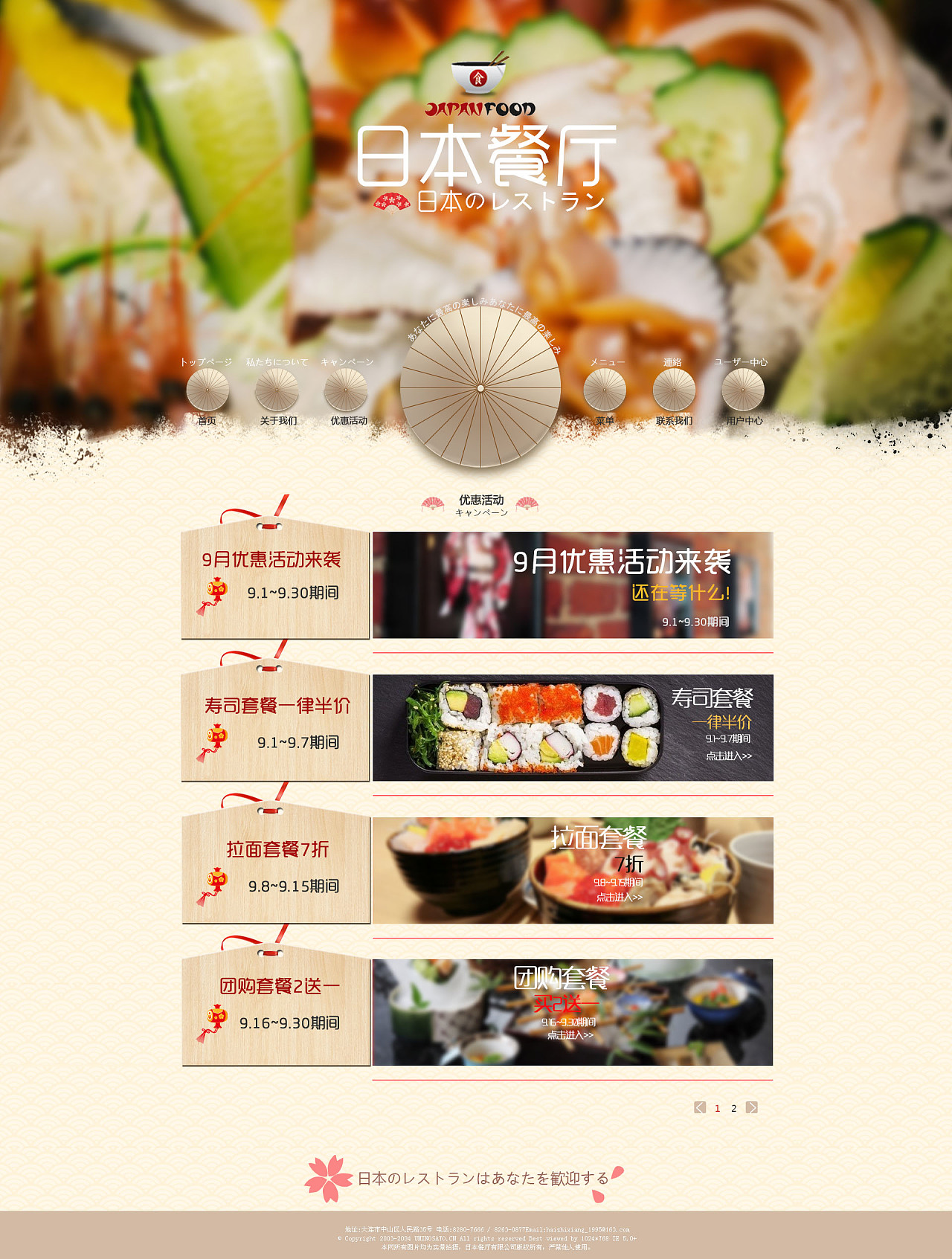 日本旅游网页设计|网页|运营设计|蜗牛斗士 - 原创作品 - 站酷 (ZCOOL)