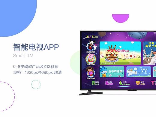 智能电视界面设计