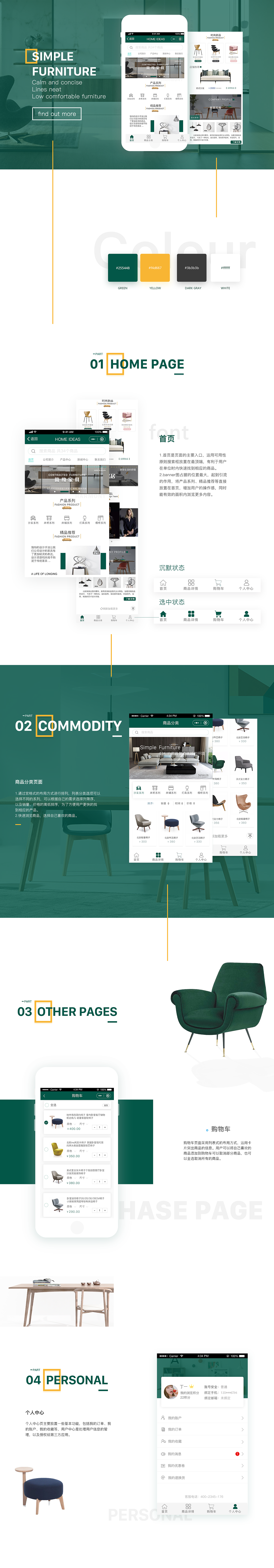 垂直家具电商小程序（图ZMTgyNDYxOTIw） - APP界面 - 站酷设计师Ms王原创素材 - 站酷ZCOOL