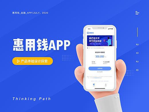 惠用钱-金融借贷类app-项目总结