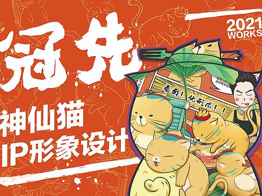 神仙貓“冠先”IP形象設(shè)計(jì)（個(gè)人主頁-ZNTQ4Nzg3MTY=） - IP形象 - 站酷設(shè)計(jì)師一天畫不完Ye原創(chuàng)素材 - 站酷ZCOOL