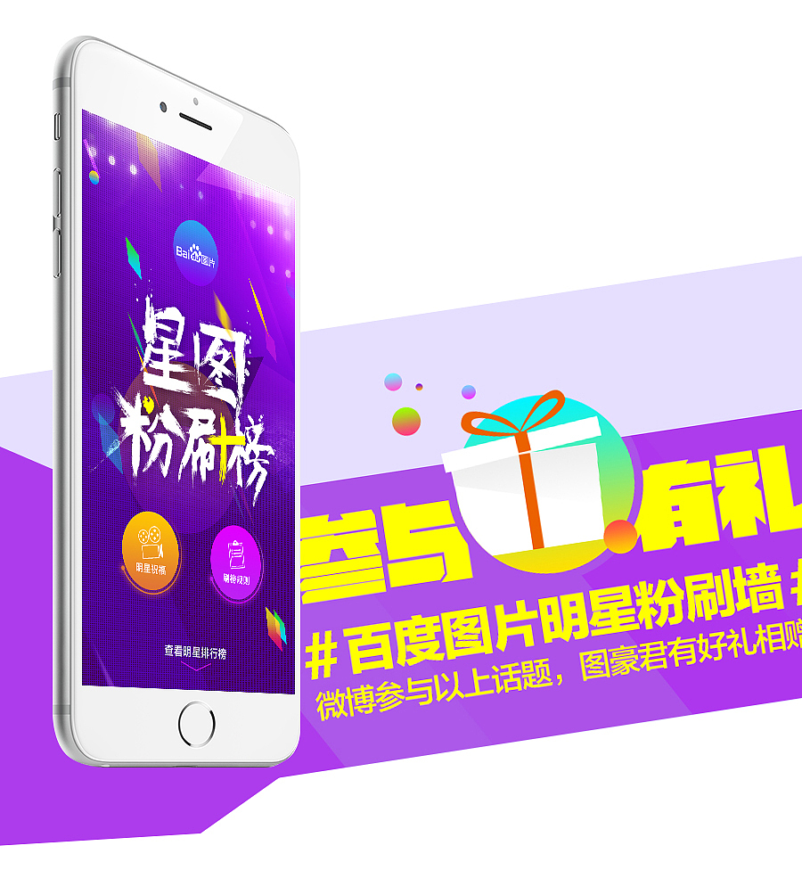 百度图片－星图粉刷榜（图ZMzA1NTM2NDQ=） - 运营设计 - 站酷设计师mayuaner原创素材 - 站酷ZCOOL