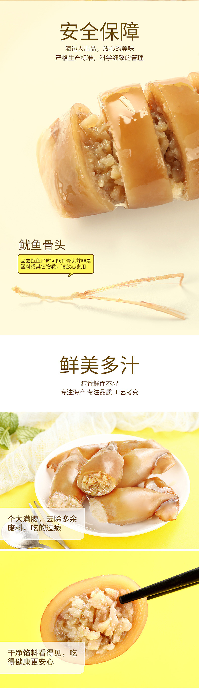 鱿鱼仔详情页【一米视觉】（图ZMTAxNjMwNjk2） - 电商 - 站酷设计师朱杭涛原创素材 - 站酷ZCOOL