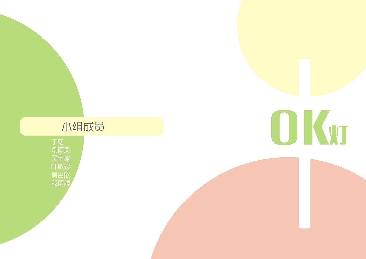KO组的OK灯（在校创作）（图ZMTM2MTYxNDky） - 生活用品 - 站酷设计师dmddddd原创素材 - 站酷ZCOOL