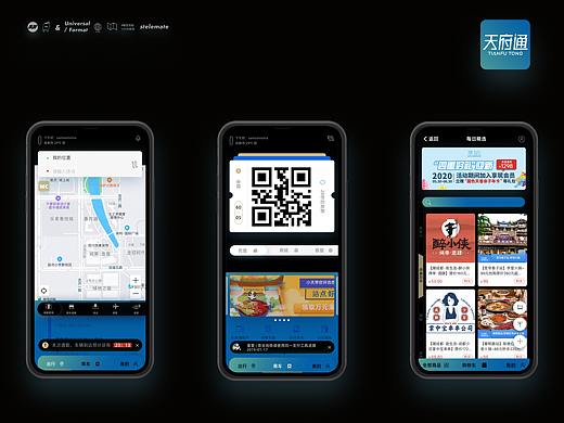 成都天府通APP 视觉迭代 | 公交地铁出行