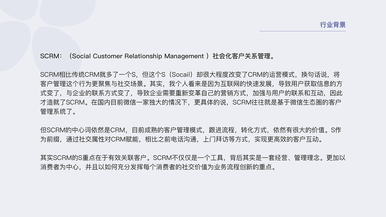 SCRM竞品分析（图ZMjI3OTMyMjA4） - 文案/策划 - 站酷设计师Gvschn原创素材 - 站酷ZCOOL