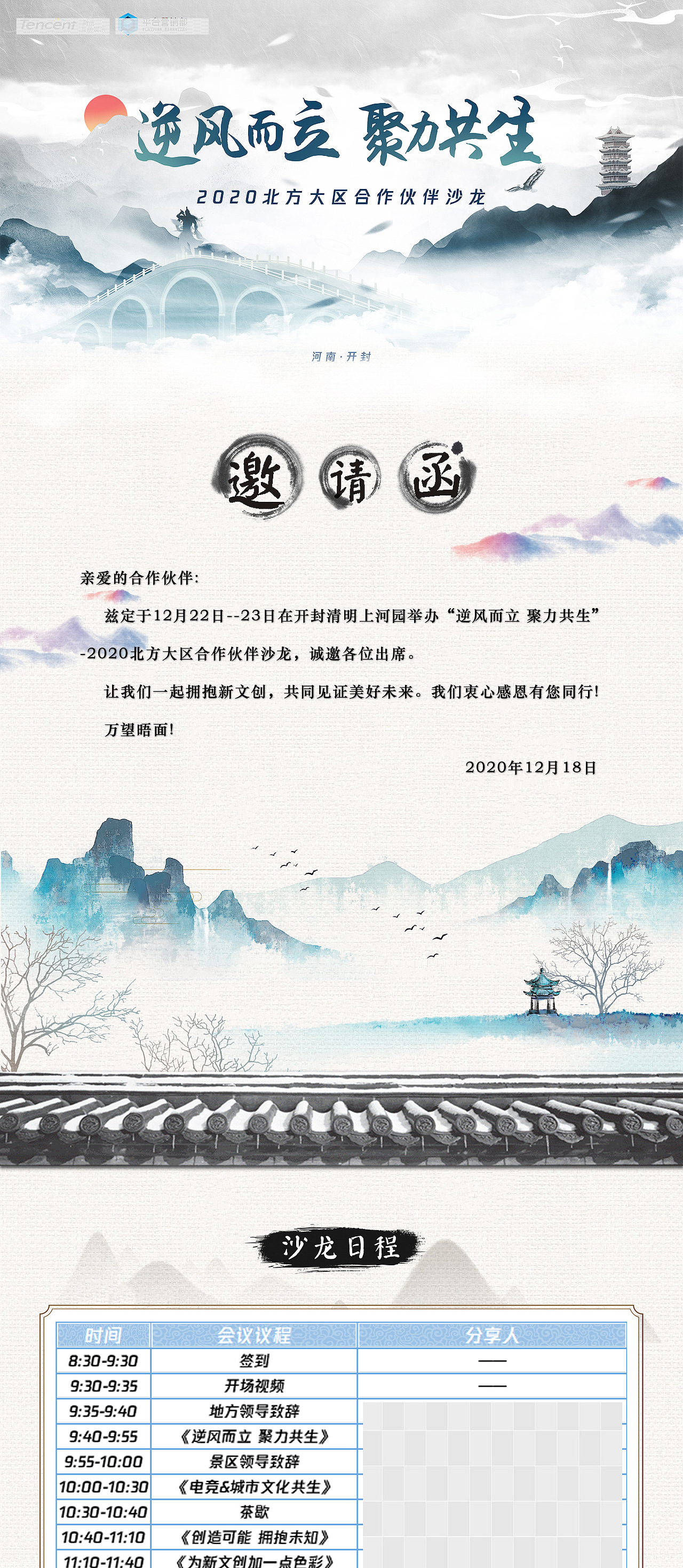 2020合作伙伴沙龙会议的邀请函