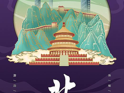 北京插画城市海报