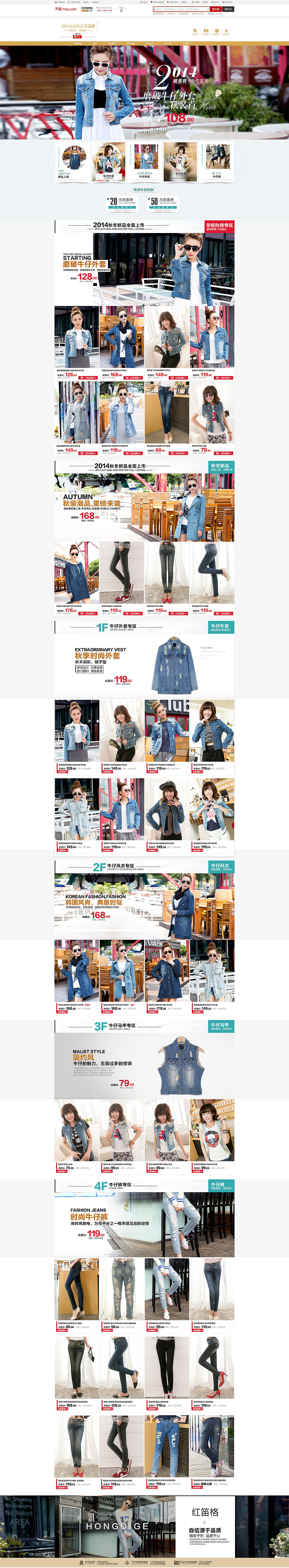 一个牛仔天猫页面