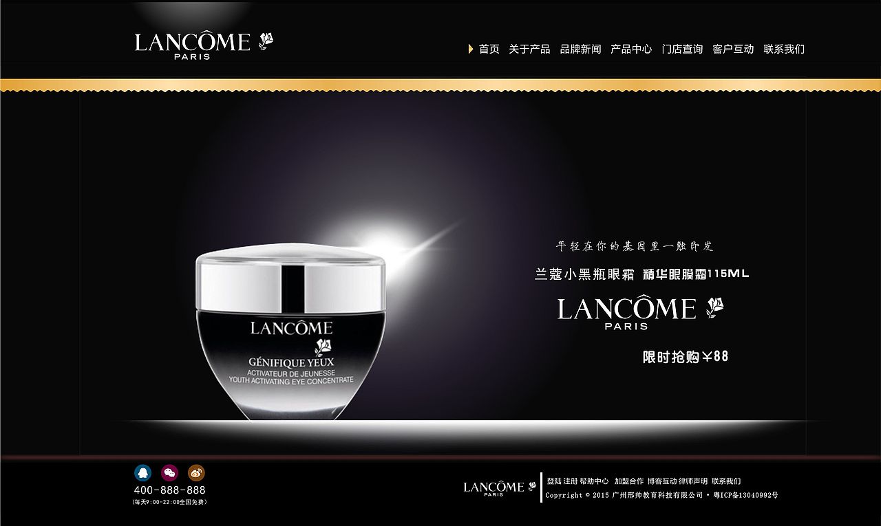 兰蔻化妆品淘宝首页