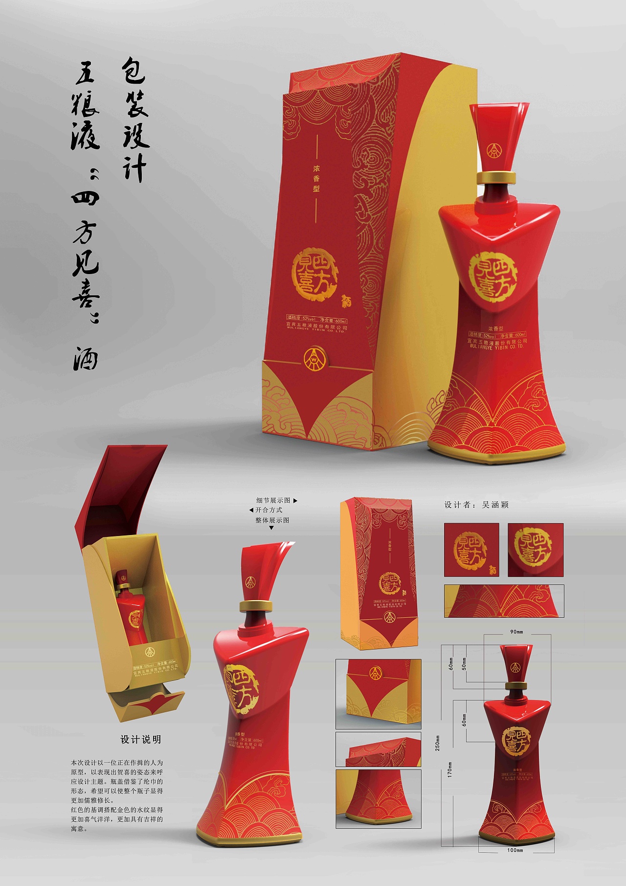 五粮液酒包装设计