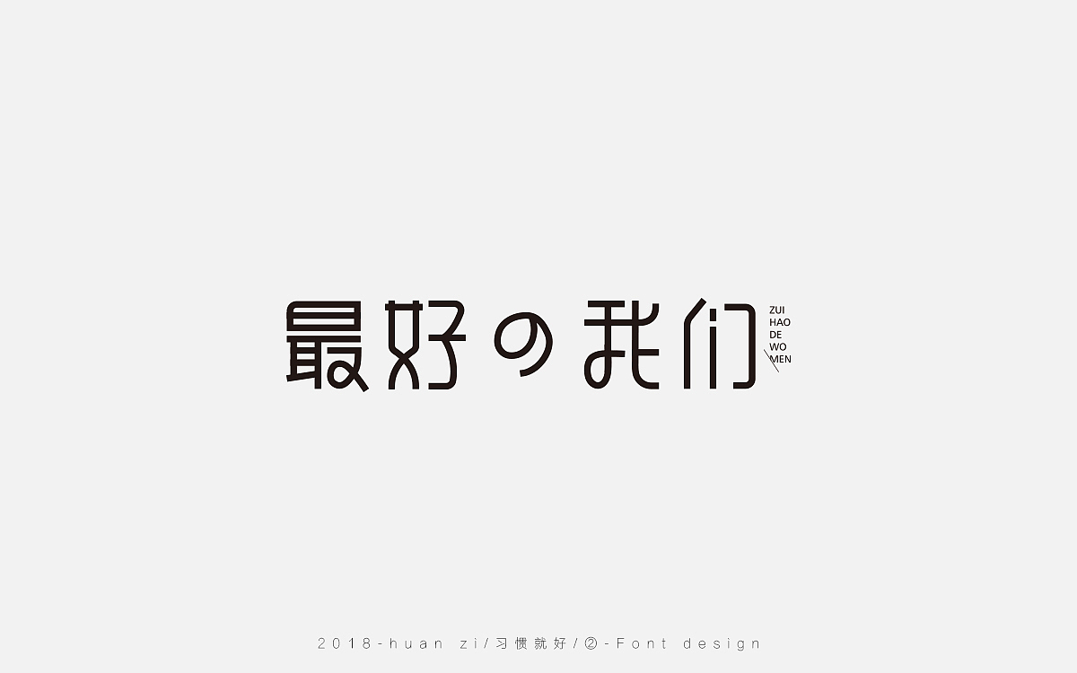 字体合集（二）（图ZMTE0NTcwMjE2） - 字体/字形 - 站酷设计师Mr欢子原创素材 - 站酷ZCOOL
